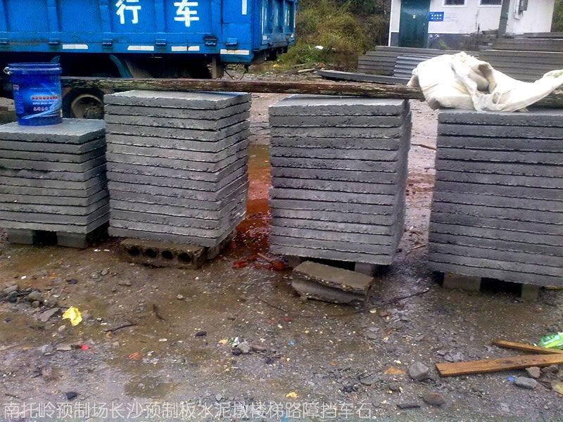 图||水泥隔离墩|水泥隔离墩价格|交通水泥墩|预制板规格|水泥预制板|预制板价格|
长沙 楼板 预制板 预制楼板 水泥制品 水泥板